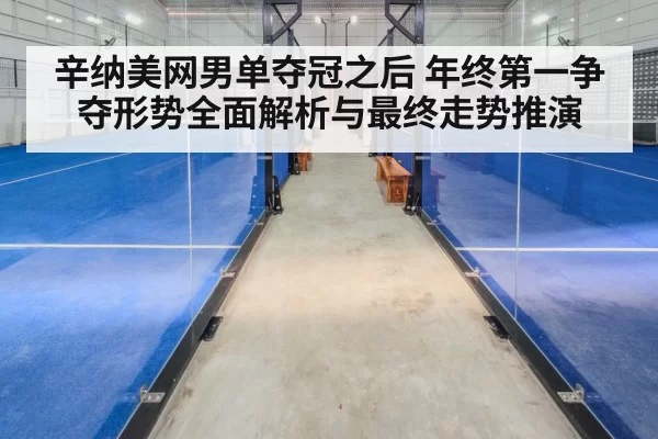 indoor tennis court fast surface