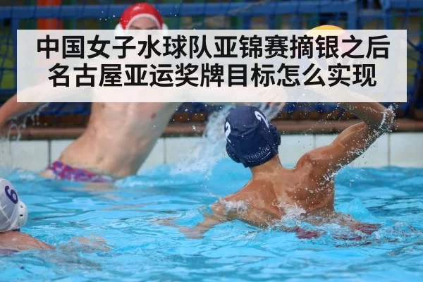 water polo goalkeeper pool